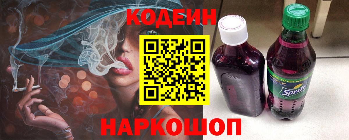 Кодеин Purple Drank  Вход с VPN  Кодеин Purple Drank  Лангепас 