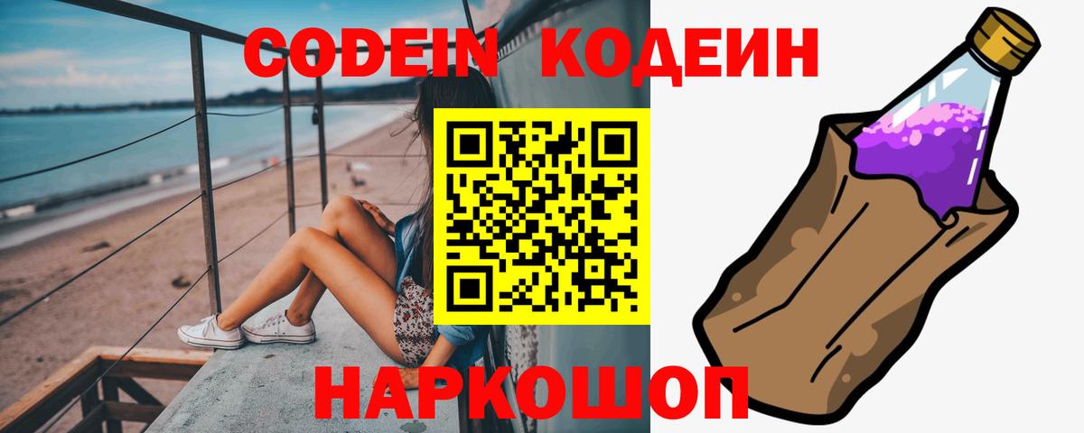 Codein Purple Drank Лангепас