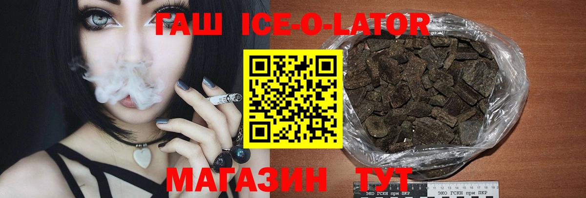 Лангепас  ГАШИШ Ice-O-Lator  ГАШ убойный  Гашиш  Вход с VPN 
