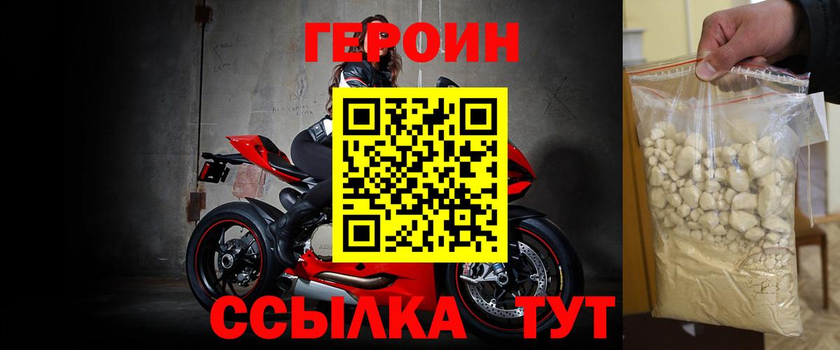 Героин хмурый  Вход с VPN  ГЕРОИН  Лангепас 