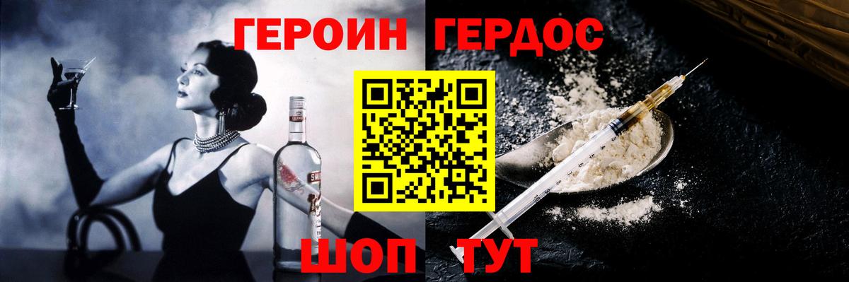 ГЕРОИН белый Лангепас