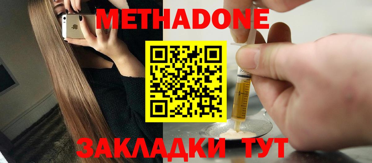 Метадон кристалл  Вход с VPN  Лангепас  МЕТАДОН белоснежный 