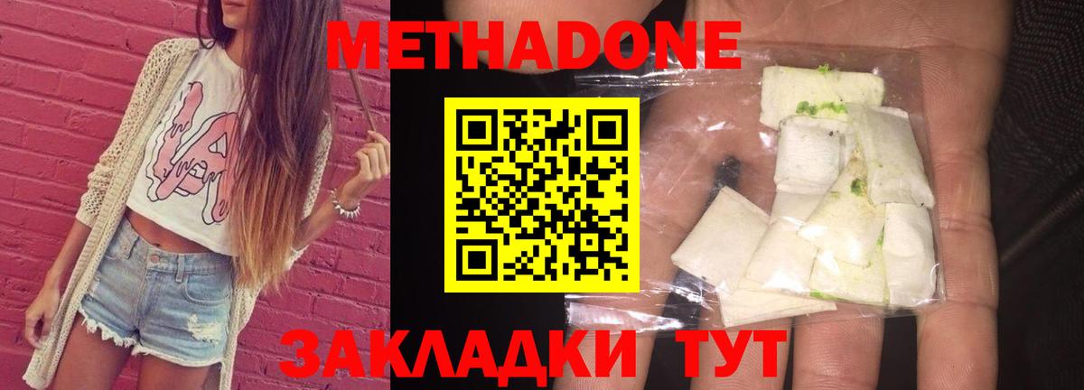 Метадон VHQ Лангепас
